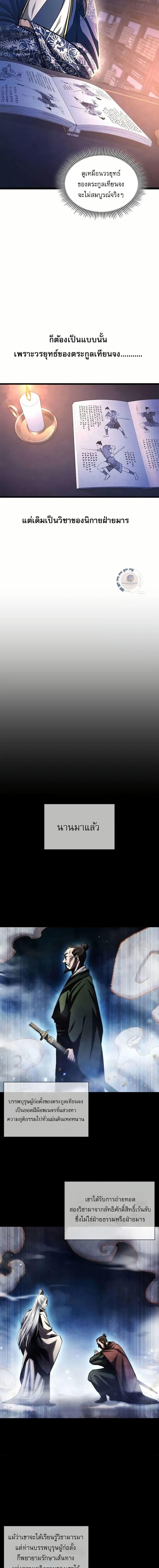 Regression of the Yong Clan Heir การกลับมาของคุณชายแห่งเทียนจง ตอนที่ 4 page 6