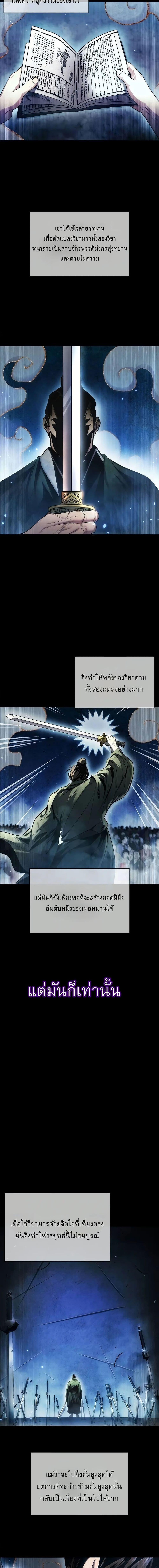 Regression of the Yong Clan Heir การกลับมาของคุณชายแห่งเทียนจง ตอนที่ 4 page 7