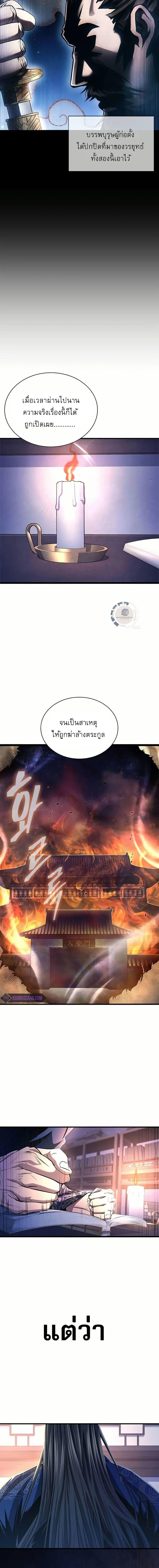 Regression of the Yong Clan Heir การกลับมาของคุณชายแห่งเทียนจง ตอนที่ 4 page 8