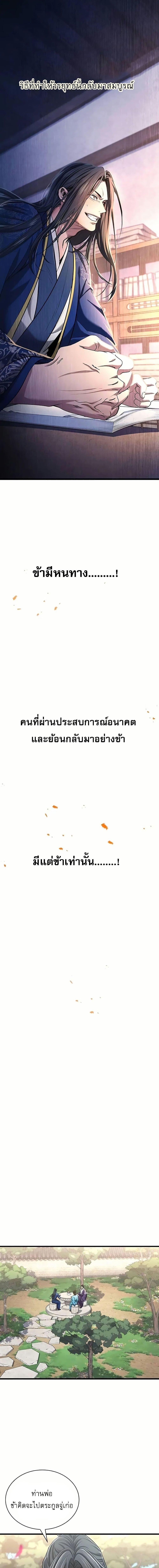 Regression of the Yong Clan Heir การกลับมาของคุณชายแห่งเทียนจง ตอนที่ 4 page 9