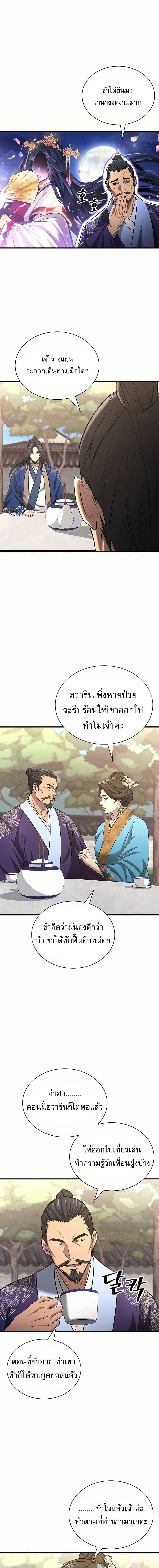 Regression of the Yong Clan Heir การกลับมาของคุณชายแห่งเทียนจง ตอนที่ 4 page 11