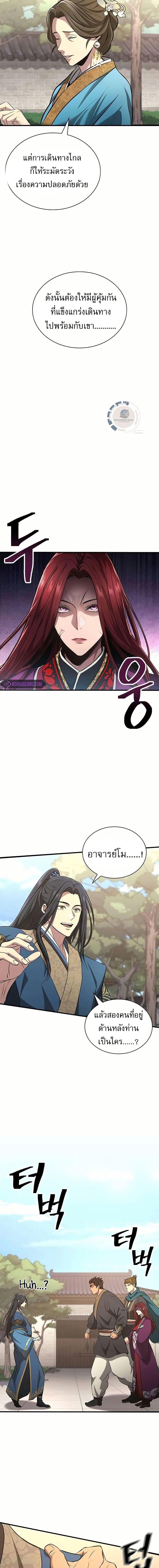 Regression of the Yong Clan Heir การกลับมาของคุณชายแห่งเทียนจง ตอนที่ 4 page 12