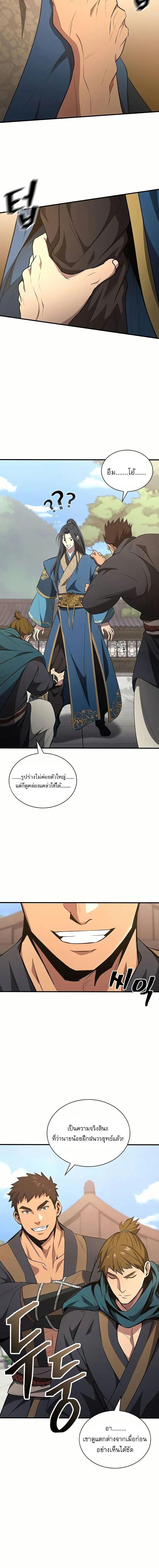 Regression of the Yong Clan Heir การกลับมาของคุณชายแห่งเทียนจง ตอนที่ 4 page 13
