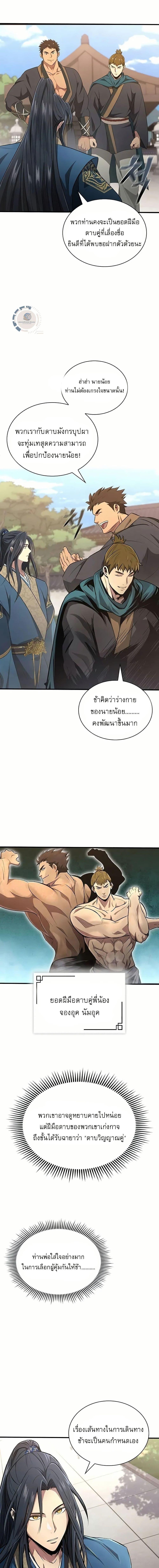 Regression of the Yong Clan Heir การกลับมาของคุณชายแห่งเทียนจง ตอนที่ 4 page 14