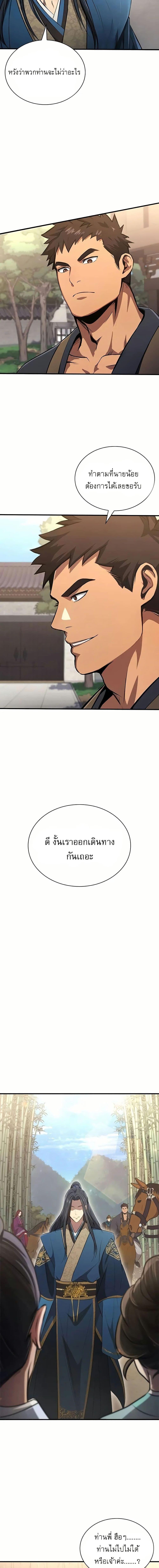 Regression of the Yong Clan Heir การกลับมาของคุณชายแห่งเทียนจง ตอนที่ 4 page 15