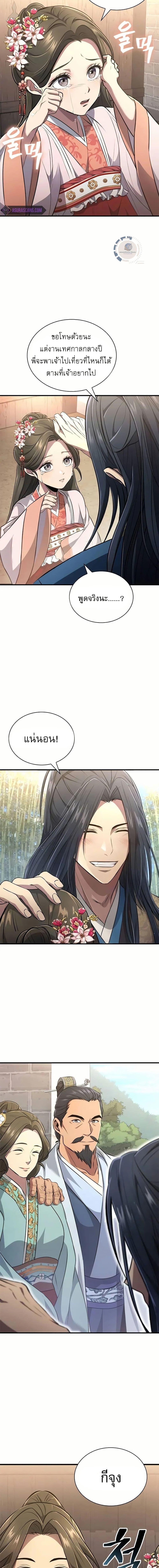 Regression of the Yong Clan Heir การกลับมาของคุณชายแห่งเทียนจง ตอนที่ 4 page 16