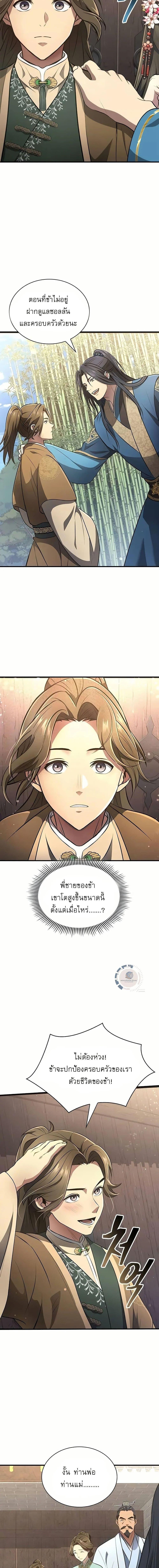 Regression of the Yong Clan Heir การกลับมาของคุณชายแห่งเทียนจง ตอนที่ 4 page 17