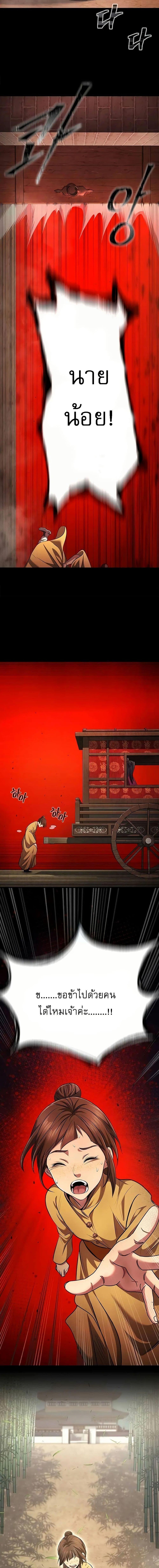 Regression of the Yong Clan Heir การกลับมาของคุณชายแห่งเทียนจง ตอนที่ 4 page 20