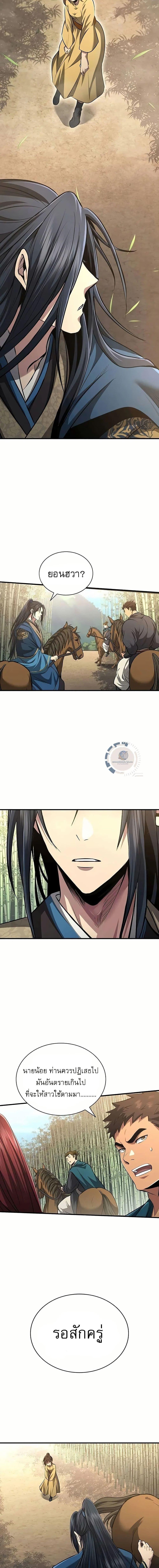 Regression of the Yong Clan Heir การกลับมาของคุณชายแห่งเทียนจง ตอนที่ 4 page 21