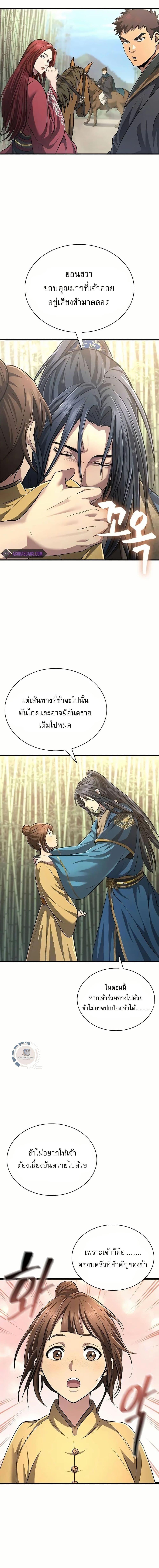 Regression of the Yong Clan Heir การกลับมาของคุณชายแห่งเทียนจง ตอนที่ 4 page 23