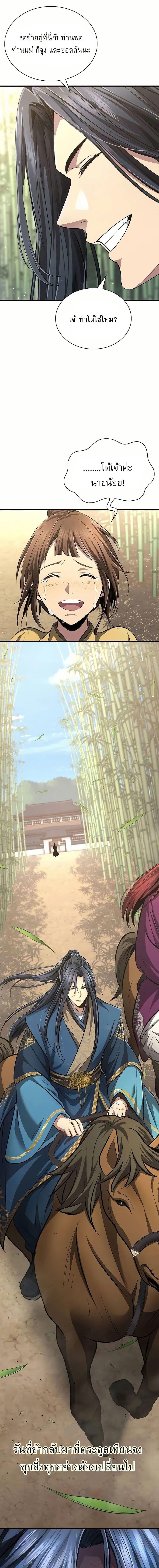 Regression of the Yong Clan Heir การกลับมาของคุณชายแห่งเทียนจง ตอนที่ 4 page 24