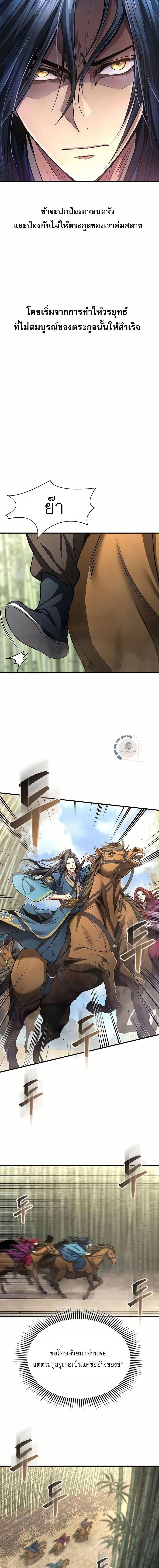 Regression of the Yong Clan Heir การกลับมาของคุณชายแห่งเทียนจง ตอนที่ 4 page 25