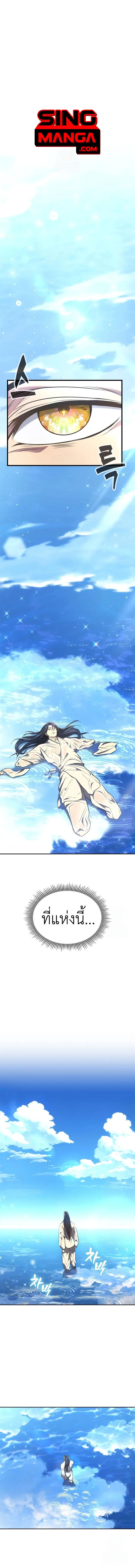 Regression of the Yong Clan Heir การกลับมาของคุณชายแห่งเทียนจง ตอนที่ 5 page 0