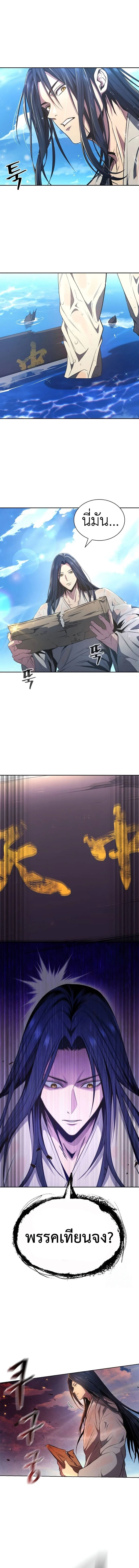 Regression of the Yong Clan Heir การกลับมาของคุณชายแห่งเทียนจง ตอนที่ 5 page 1
