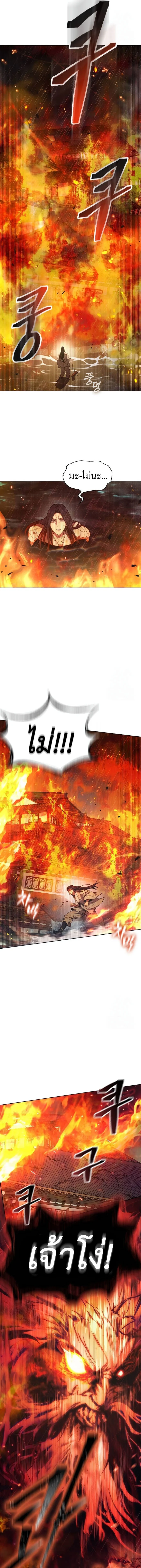 Regression of the Yong Clan Heir การกลับมาของคุณชายแห่งเทียนจง ตอนที่ 5 page 2