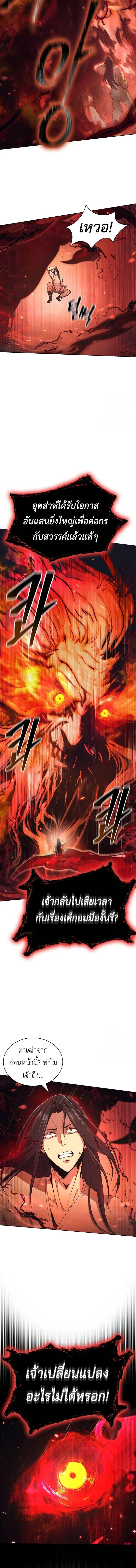 Regression of the Yong Clan Heir การกลับมาของคุณชายแห่งเทียนจง ตอนที่ 5 page 3