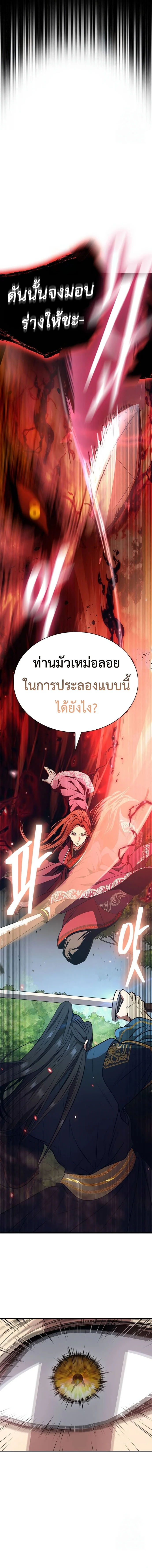 Regression of the Yong Clan Heir การกลับมาของคุณชายแห่งเทียนจง ตอนที่ 5 page 4