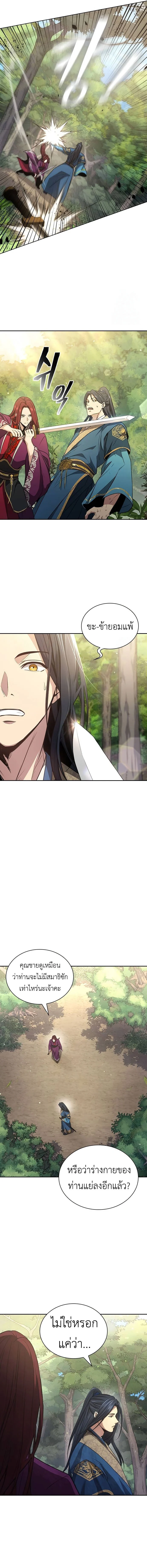 Regression of the Yong Clan Heir การกลับมาของคุณชายแห่งเทียนจง ตอนที่ 5 page 5