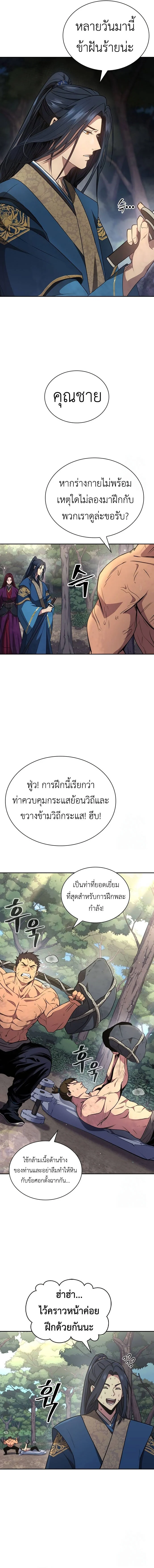 Regression of the Yong Clan Heir การกลับมาของคุณชายแห่งเทียนจง ตอนที่ 5 page 6