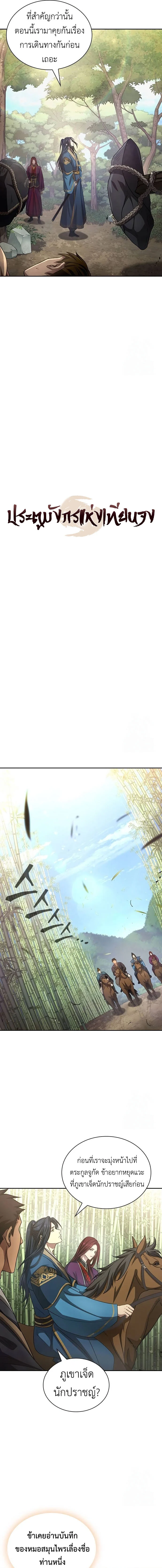 Regression of the Yong Clan Heir การกลับมาของคุณชายแห่งเทียนจง ตอนที่ 5 page 7