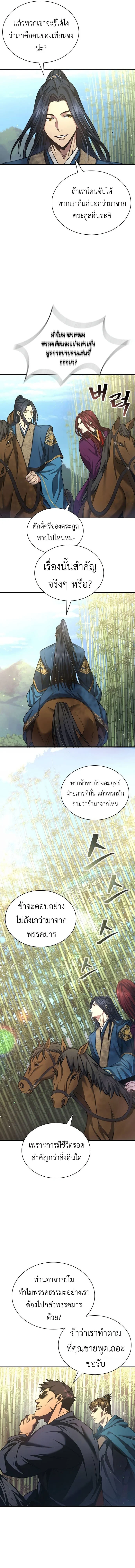 Regression of the Yong Clan Heir การกลับมาของคุณชายแห่งเทียนจง ตอนที่ 5 page 9