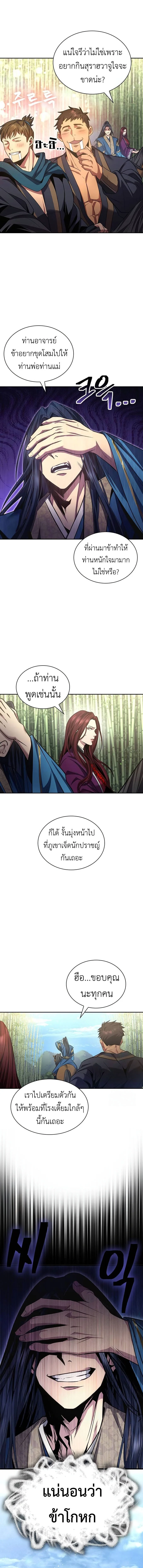 Regression of the Yong Clan Heir การกลับมาของคุณชายแห่งเทียนจง ตอนที่ 5 page 10
