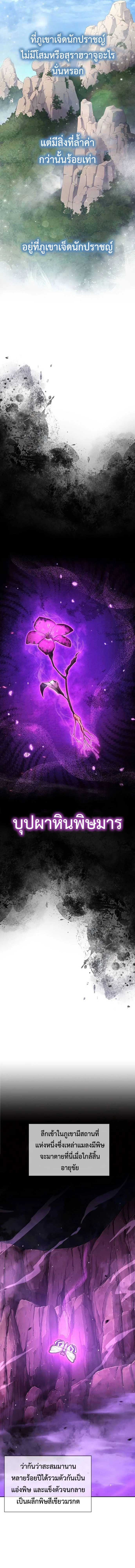 Regression of the Yong Clan Heir การกลับมาของคุณชายแห่งเทียนจง ตอนที่ 5 page 11