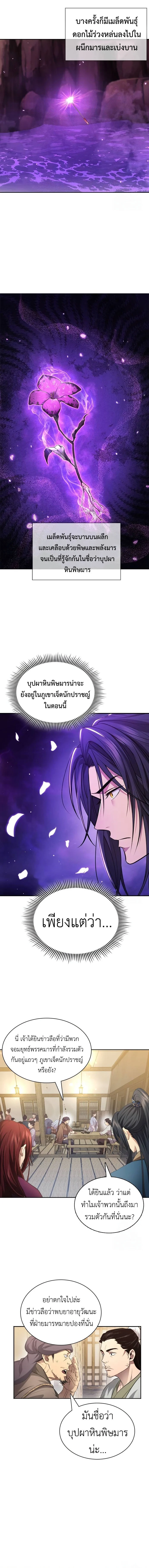 Regression of the Yong Clan Heir การกลับมาของคุณชายแห่งเทียนจง ตอนที่ 5 page 12