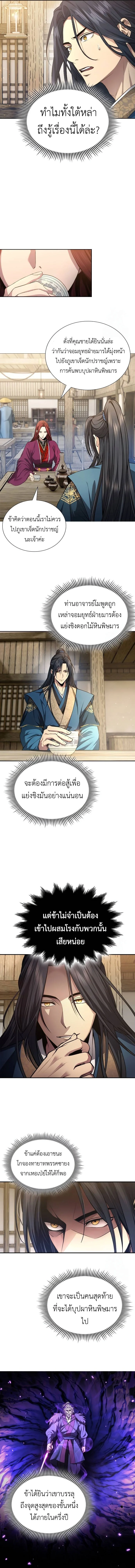 Regression of the Yong Clan Heir การกลับมาของคุณชายแห่งเทียนจง ตอนที่ 5 page 13