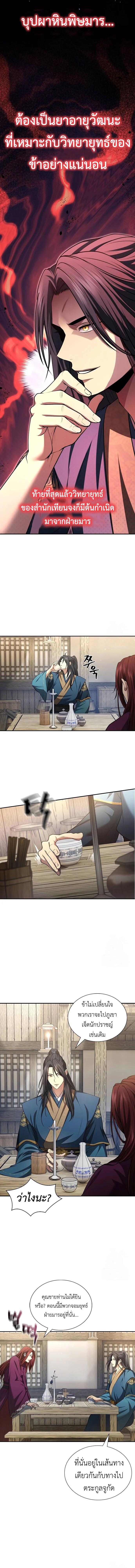 Regression of the Yong Clan Heir การกลับมาของคุณชายแห่งเทียนจง ตอนที่ 5 page 14