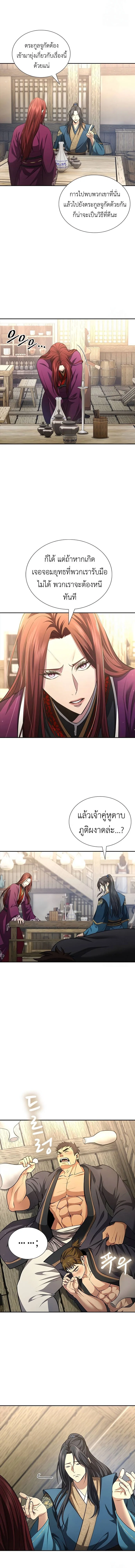 Regression of the Yong Clan Heir การกลับมาของคุณชายแห่งเทียนจง ตอนที่ 5 page 15