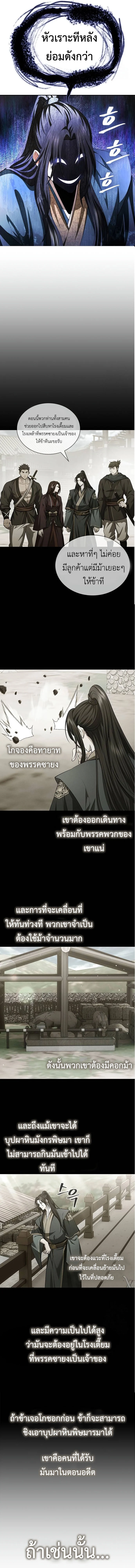 Regression of the Yong Clan Heir การกลับมาของคุณชายแห่งเทียนจง ตอนที่ 5 page 17