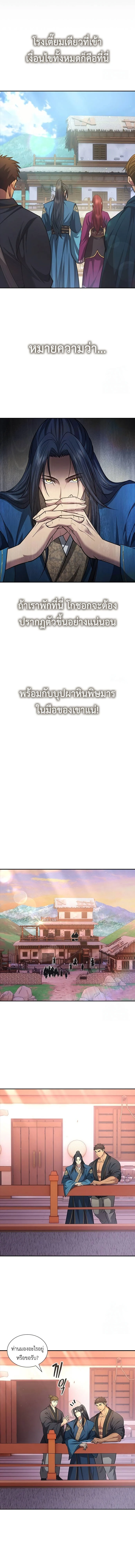 Regression of the Yong Clan Heir การกลับมาของคุณชายแห่งเทียนจง ตอนที่ 5 page 18