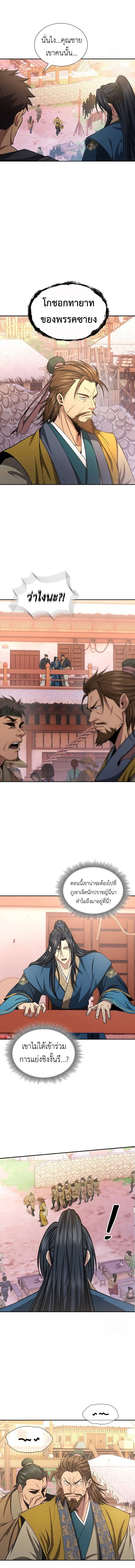 Regression of the Yong Clan Heir การกลับมาของคุณชายแห่งเทียนจง ตอนที่ 5 page 19