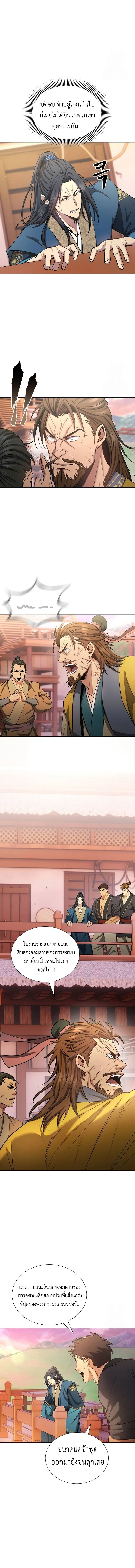 Regression of the Yong Clan Heir การกลับมาของคุณชายแห่งเทียนจง ตอนที่ 5 page 20