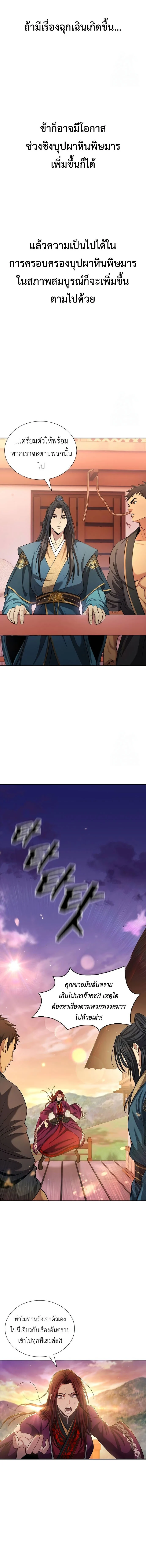 Regression of the Yong Clan Heir การกลับมาของคุณชายแห่งเทียนจง ตอนที่ 5 page 21
