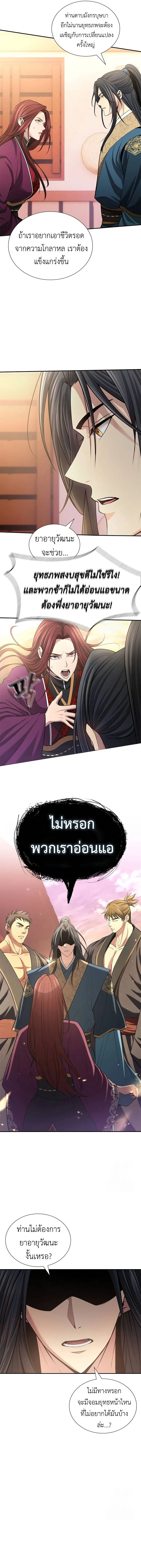 Regression of the Yong Clan Heir การกลับมาของคุณชายแห่งเทียนจง ตอนที่ 5 page 22