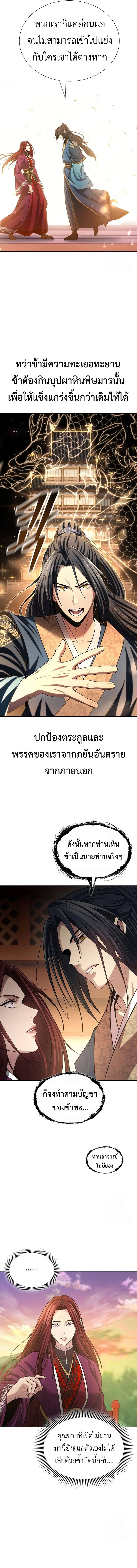 Regression of the Yong Clan Heir การกลับมาของคุณชายแห่งเทียนจง ตอนที่ 5 page 23