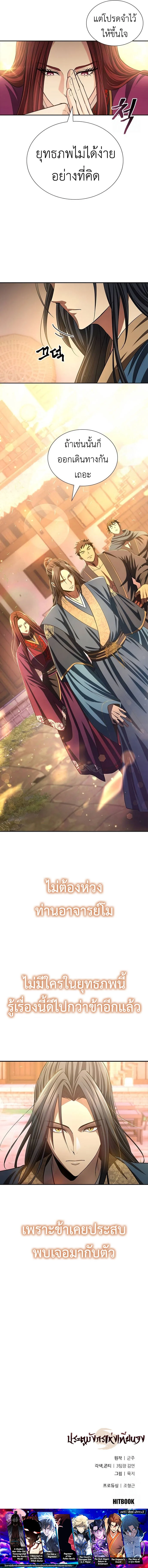 Regression of the Yong Clan Heir การกลับมาของคุณชายแห่งเทียนจง ตอนที่ 5 page 25