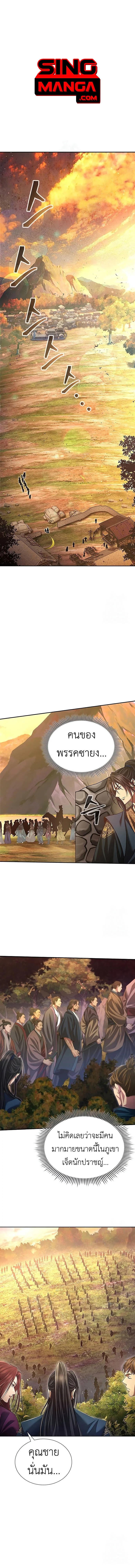Regression of the Yong Clan Heir การกลับมาของคุณชายแห่งเทียนจง ตอนที่ 6 page 0