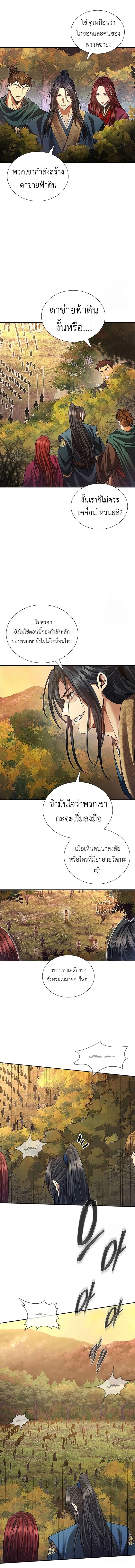 Regression of the Yong Clan Heir การกลับมาของคุณชายแห่งเทียนจง ตอนที่ 6 page 1