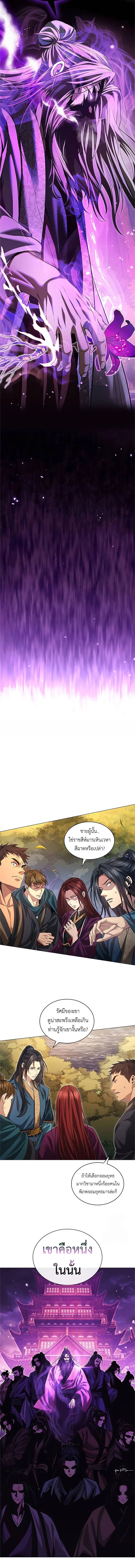 Regression of the Yong Clan Heir การกลับมาของคุณชายแห่งเทียนจง ตอนที่ 6 page 4