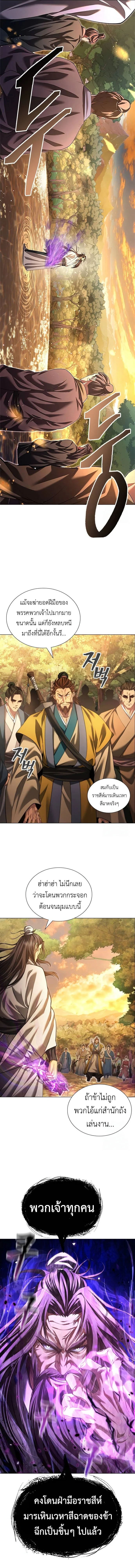 Regression of the Yong Clan Heir การกลับมาของคุณชายแห่งเทียนจง ตอนที่ 6 page 6