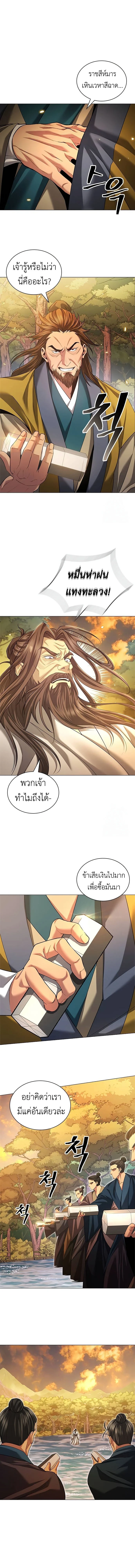 Regression of the Yong Clan Heir การกลับมาของคุณชายแห่งเทียนจง ตอนที่ 6 page 7