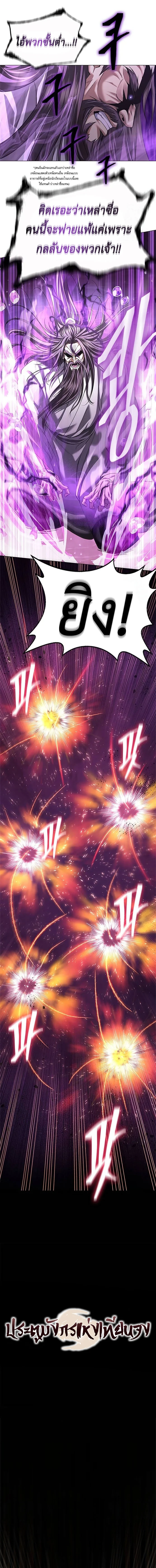 Regression of the Yong Clan Heir การกลับมาของคุณชายแห่งเทียนจง ตอนที่ 6 page 8