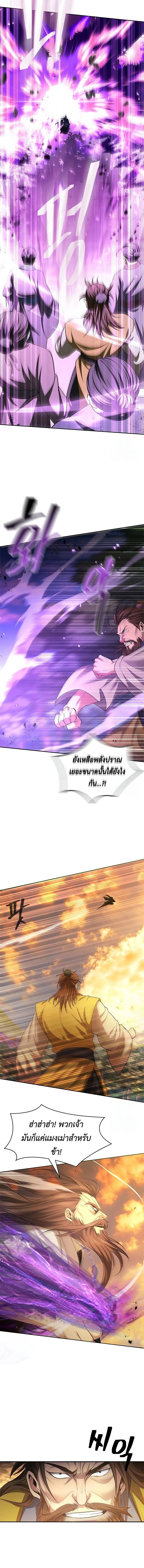 Regression of the Yong Clan Heir การกลับมาของคุณชายแห่งเทียนจง ตอนที่ 6 page 11