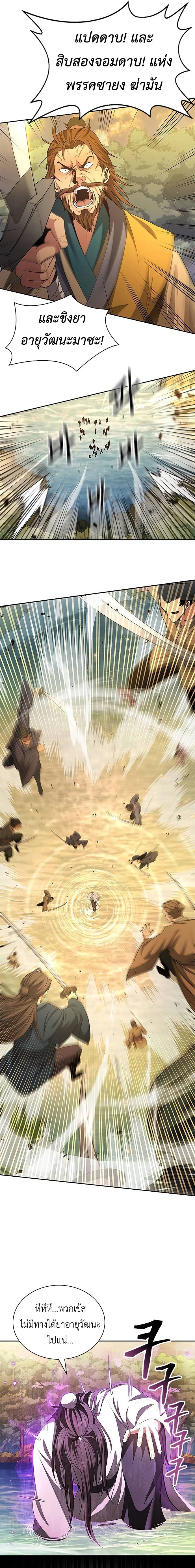 Regression of the Yong Clan Heir การกลับมาของคุณชายแห่งเทียนจง ตอนที่ 6 page 13