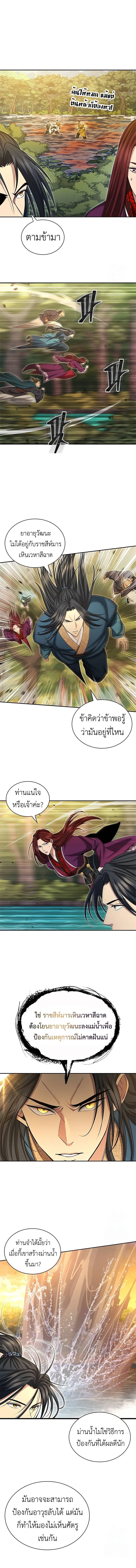 Regression of the Yong Clan Heir การกลับมาของคุณชายแห่งเทียนจง ตอนที่ 6 page 16