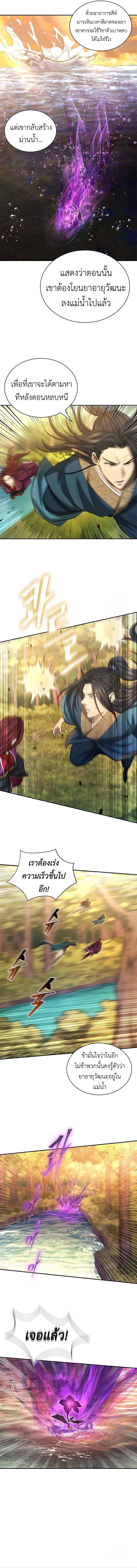 Regression of the Yong Clan Heir การกลับมาของคุณชายแห่งเทียนจง ตอนที่ 6 page 17