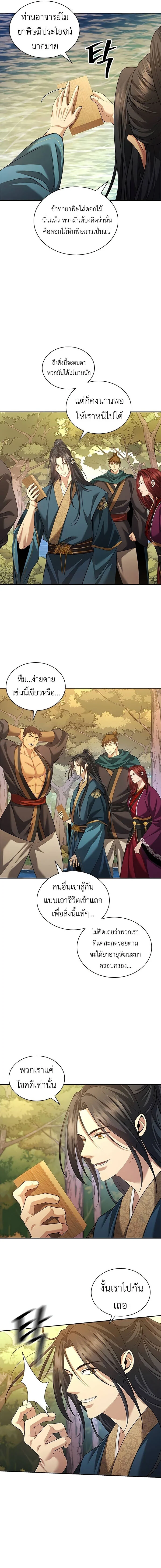 Regression of the Yong Clan Heir การกลับมาของคุณชายแห่งเทียนจง ตอนที่ 6 page 19